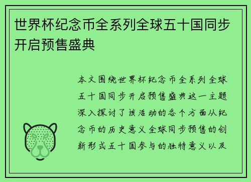 世界杯纪念币全系列全球五十国同步开启预售盛典 世界杯纪念币全系列全球五十国同步开启预售盛典