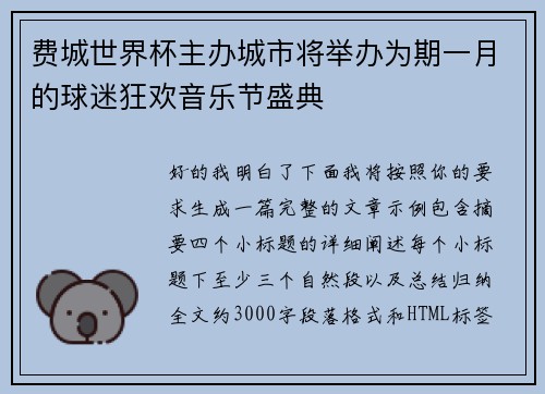 费城世界杯主办城市将举办为期一月的球迷狂欢音乐节盛典 费城世界杯主办城市将举办为期一月的球迷狂欢音乐节盛典
