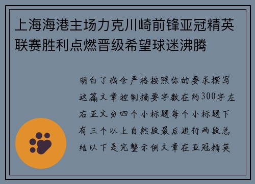 上海海港主场力克川崎前锋亚冠精英联赛胜利点燃晋级希望球迷沸腾 上海海港主场力克川崎前锋亚冠精英联赛胜利点燃晋级希望球迷沸腾