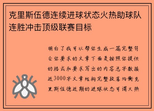克里斯伍德连续进球状态火热助球队连胜冲击顶级联赛目标 克里斯伍德连续进球状态火热助球队连胜冲击顶级联赛目标