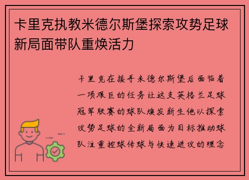 卡里克执教米德尔斯堡探索攻势足球新局面带队重焕活力 卡里克执教米德尔斯堡探索攻势足球新局面带队重焕活力