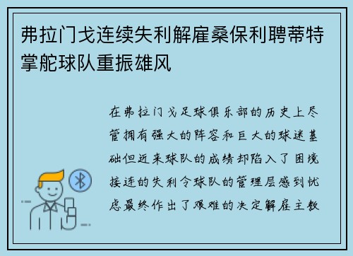 弗拉门戈连续失利解雇桑保利聘蒂特掌舵球队重振雄风